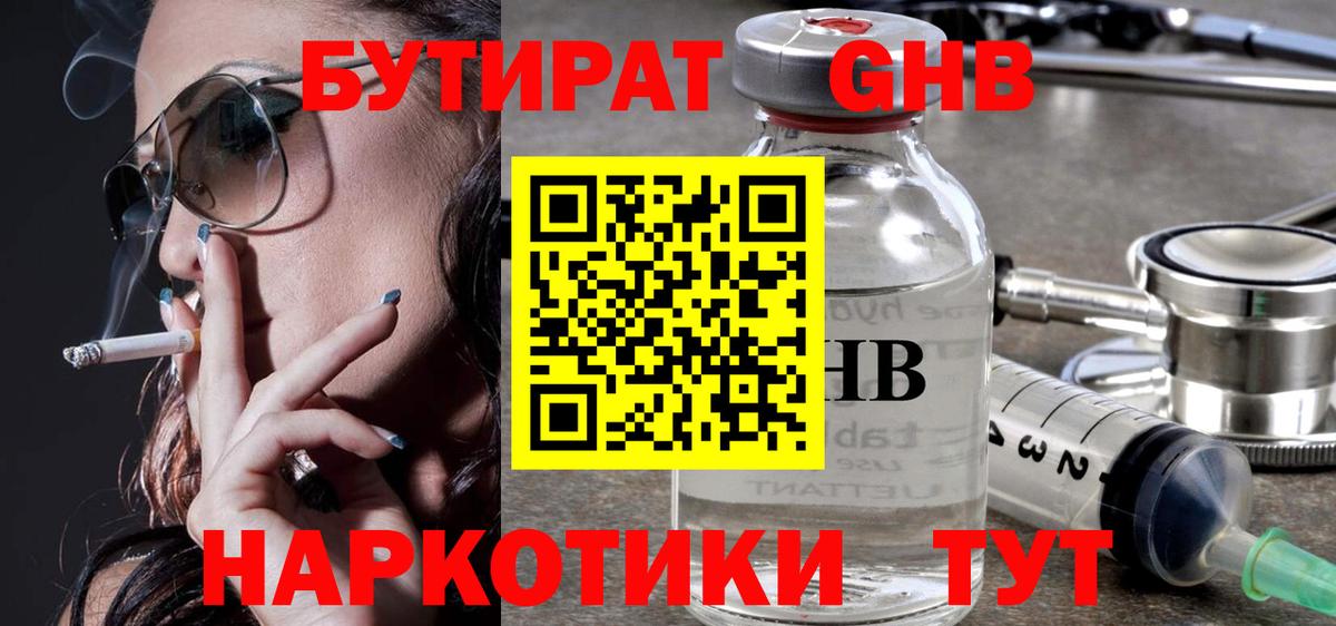 Кимовск  БУТИРАТ  Вход с VPN  БУТИРАТ BDO 