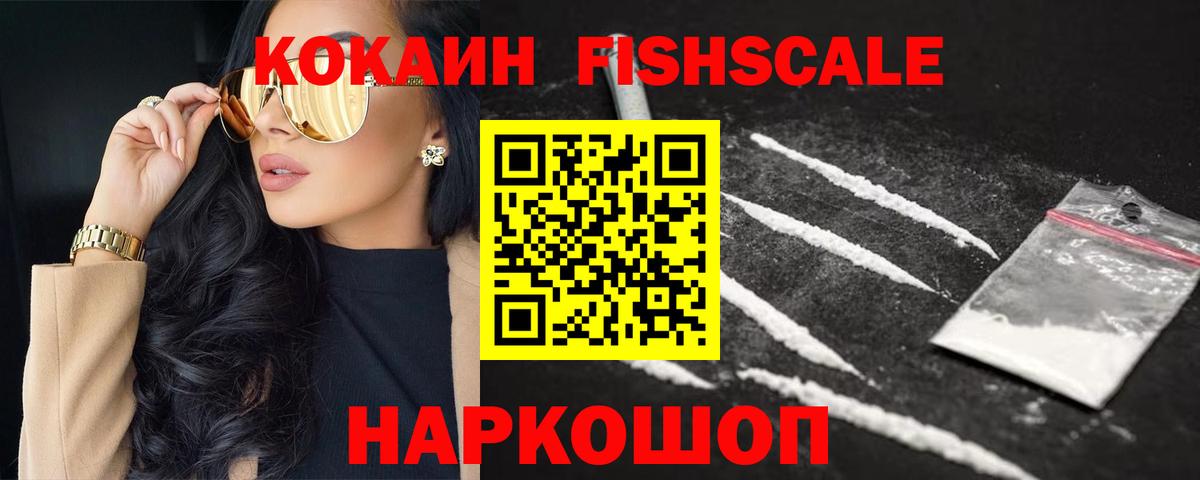 Кимовск  Кокаин Fish Scale  наркошоп  Вход с VPN  COCAIN Колумбийский 