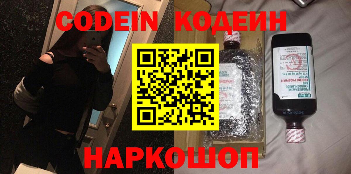 Кимовск  Codein напиток Lean (лин)  Вход с VPN 