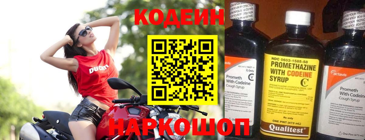 Codein Purple Drank Кимовск
