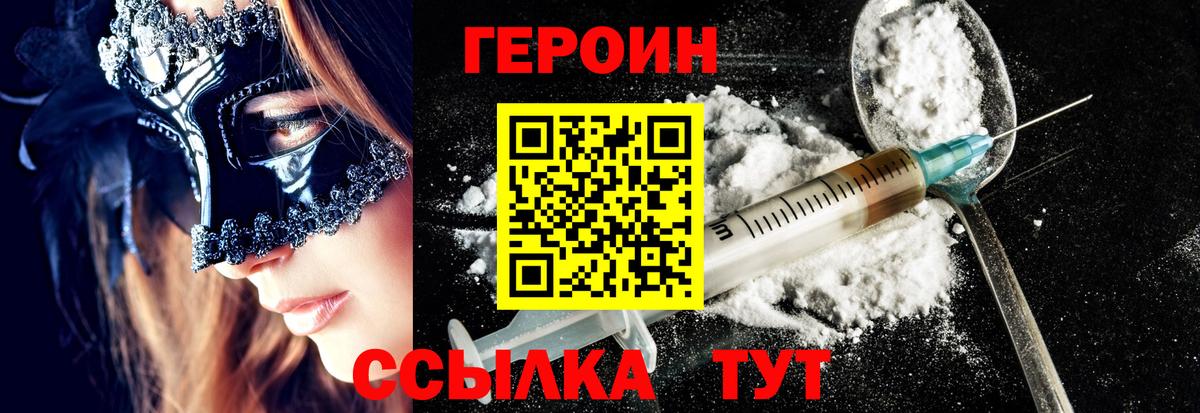 ГЕРОИН  Вход с VPN  Кимовск  Героин хмурый 