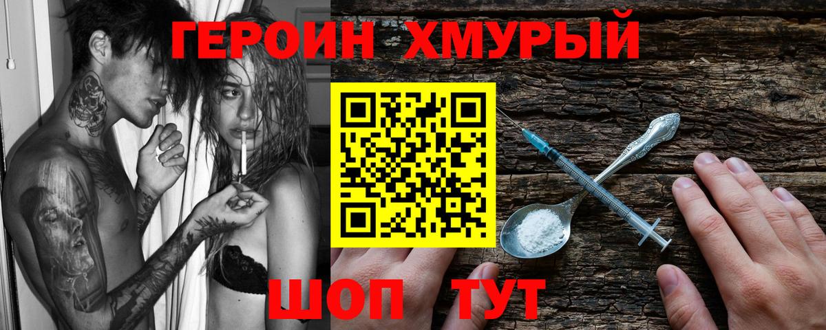 ГЕРОИН Heroin Кимовск