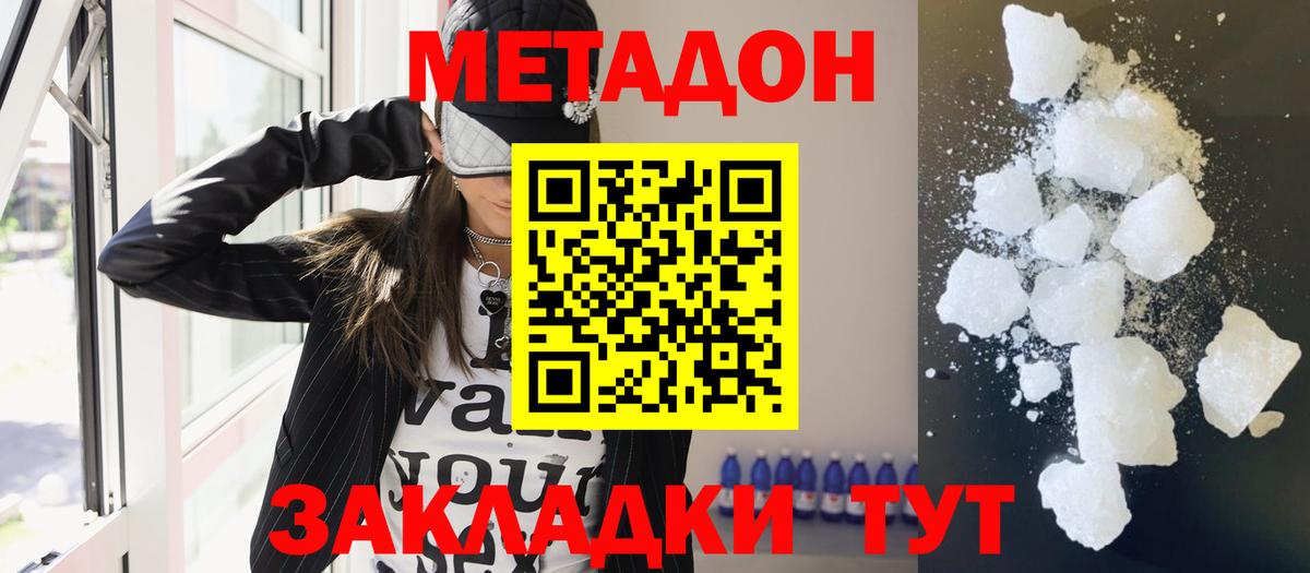 МЕТАДОН methadone  blacksprut онион  Кимовск  МЕТАДОН кристалл  Вход с VPN 