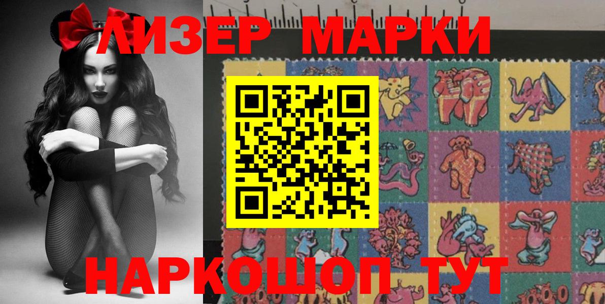 Марки NBOMe 1,8мг Кимовск
